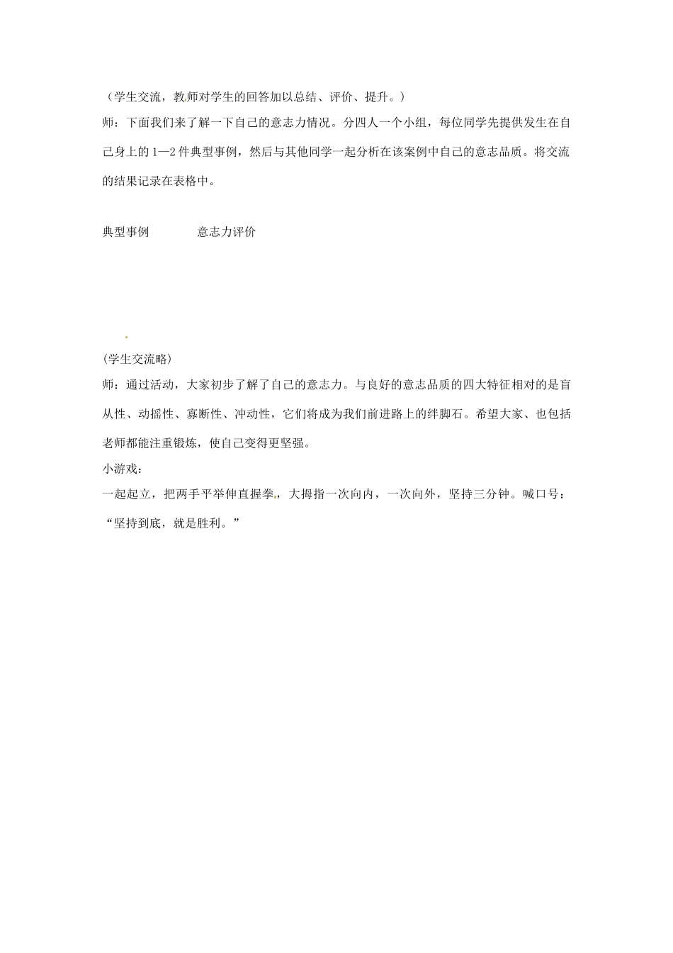 江苏省扬州一中八年级政治《优良的意志品质》教学设计_第3页