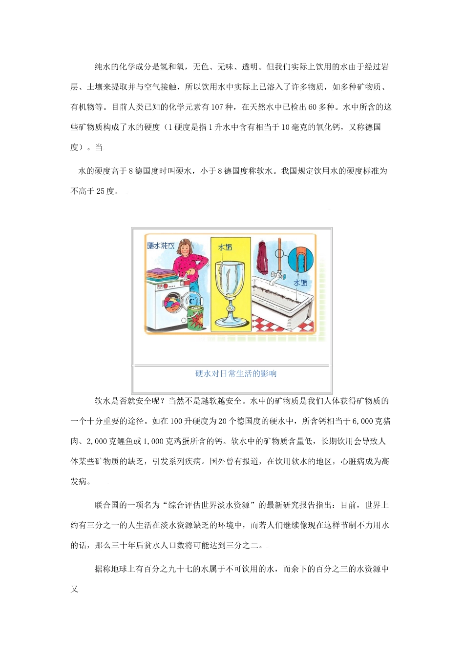 九年级化学上册第四章第二节 饮用水教案粤教版_第2页