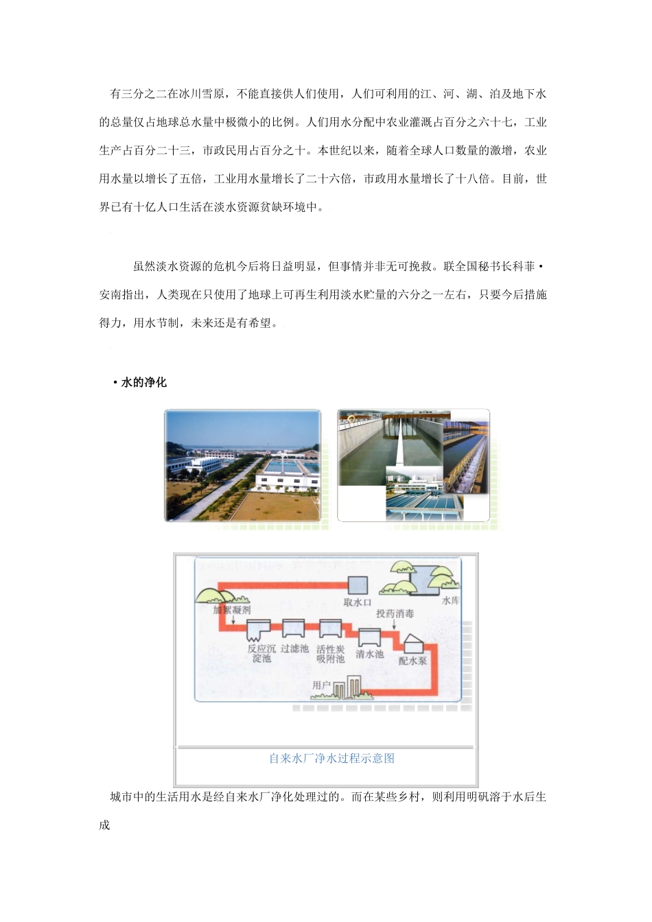九年级化学上册第四章第二节 饮用水教案粤教版_第3页
