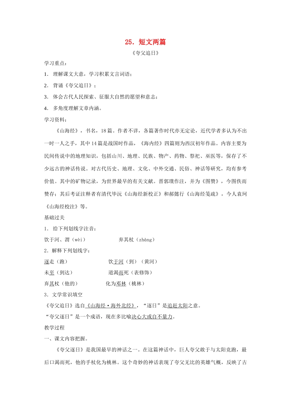 七年级语文下册 第25课《短文两篇》教案 人教新课标版_第1页