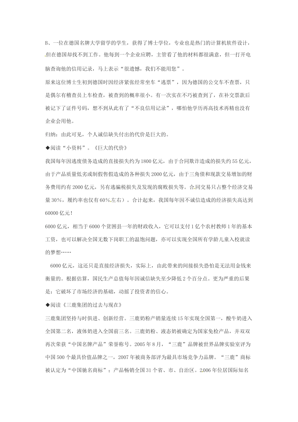 八年级政治下册第6课 人之根本—诚信是做人之本教案人民版_第2页