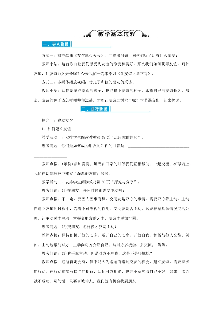 七年级道德与法治上册 第二单元 友谊的天空 第五课 交友的智慧 第1课时 让友谊之树常青教案 新人教版-新人教版初中七年级上册政治教案_第2页