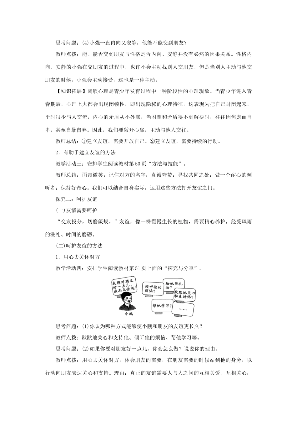 七年级道德与法治上册 第二单元 友谊的天空 第五课 交友的智慧 第1课时 让友谊之树常青教案 新人教版-新人教版初中七年级上册政治教案_第3页