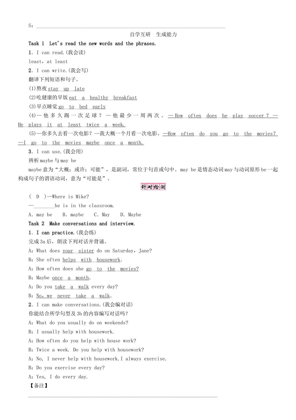 （成都专版）秋八年级英语上册 Unit 2 How often do you exercise Section A（Grammar Focus-3c）学案 （新版）人教新目标版-（新版）人教新目标版初中八年级上册英语学案_第2页