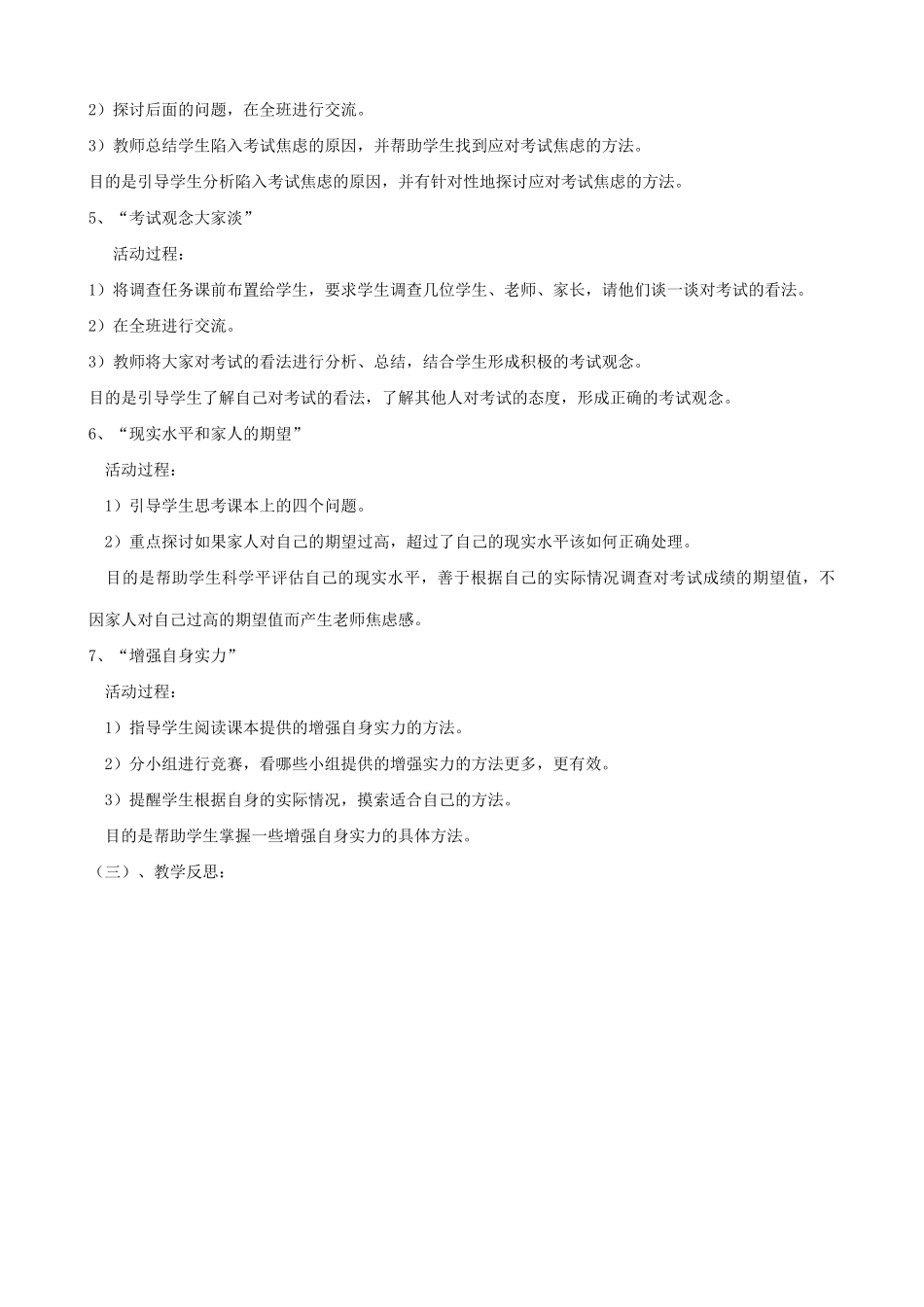 九年级政治上选择希望人生(2)教案人教版_第2页