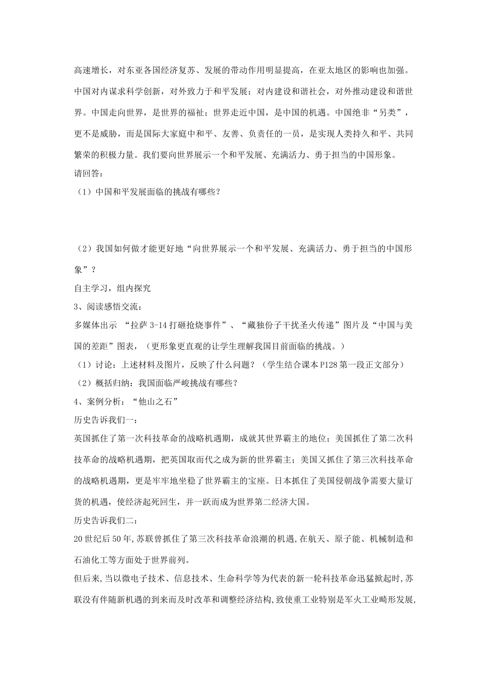 九年级政治全册 11.2 在竞争中和平发展教案 鲁教版-鲁教版初中九年级全册政治教案_第2页