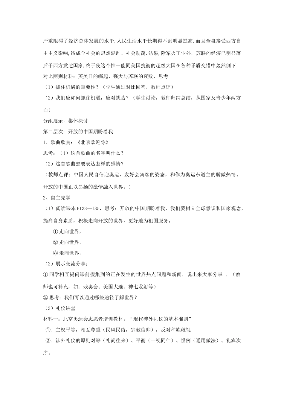 九年级政治全册 11.2 在竞争中和平发展教案 鲁教版-鲁教版初中九年级全册政治教案_第3页