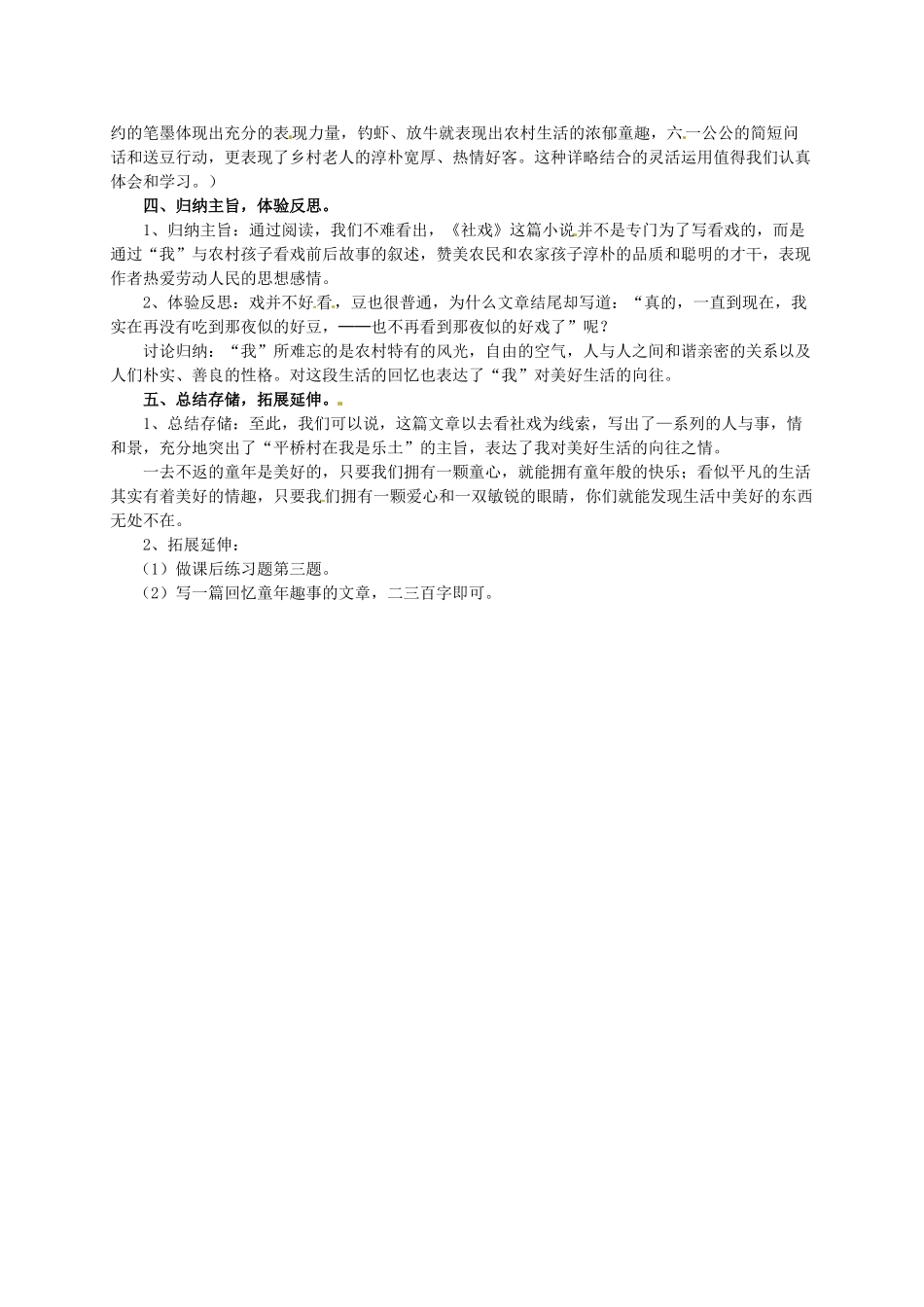 七年级语文下册 1 社戏教案3 冀教版-冀教版初中七年级下册语文教案_第2页