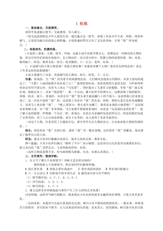 七年级语文下册 1 社戏教案3 冀教版-冀教版初中七年级下册语文教案