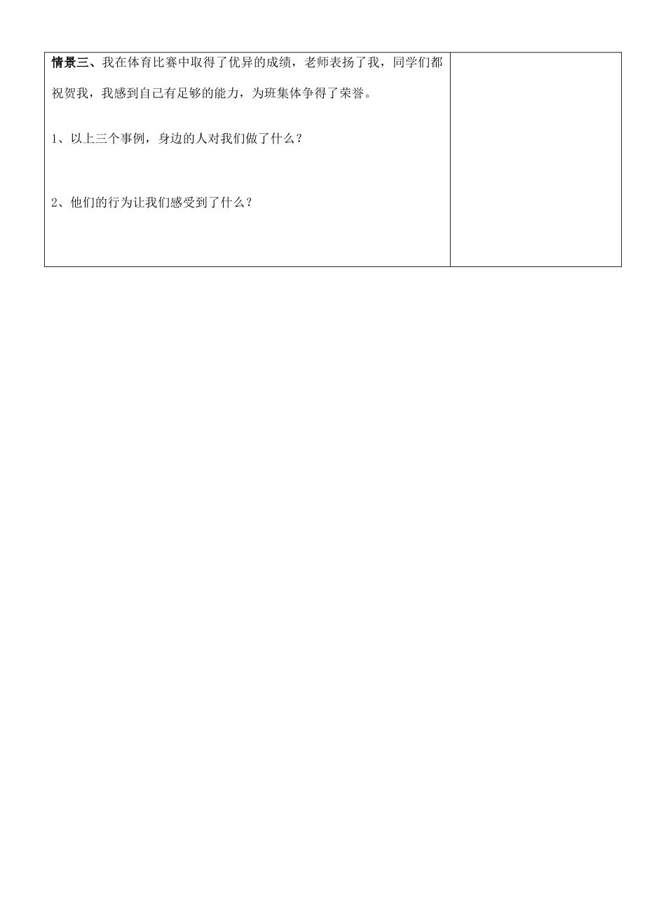 湖南省长沙市城金海双语实验学校七年级政治下册《尊重他人是我的需要》教案 湘教版_第2页