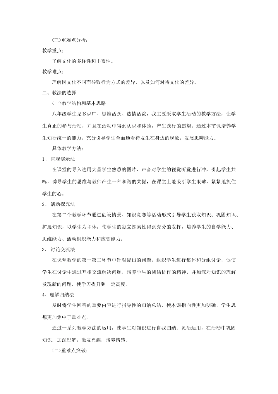 河南省安阳市第三十二中学八年级政治上册《3.5.1 世界文化之旅》教学设计1 新人教版_第2页