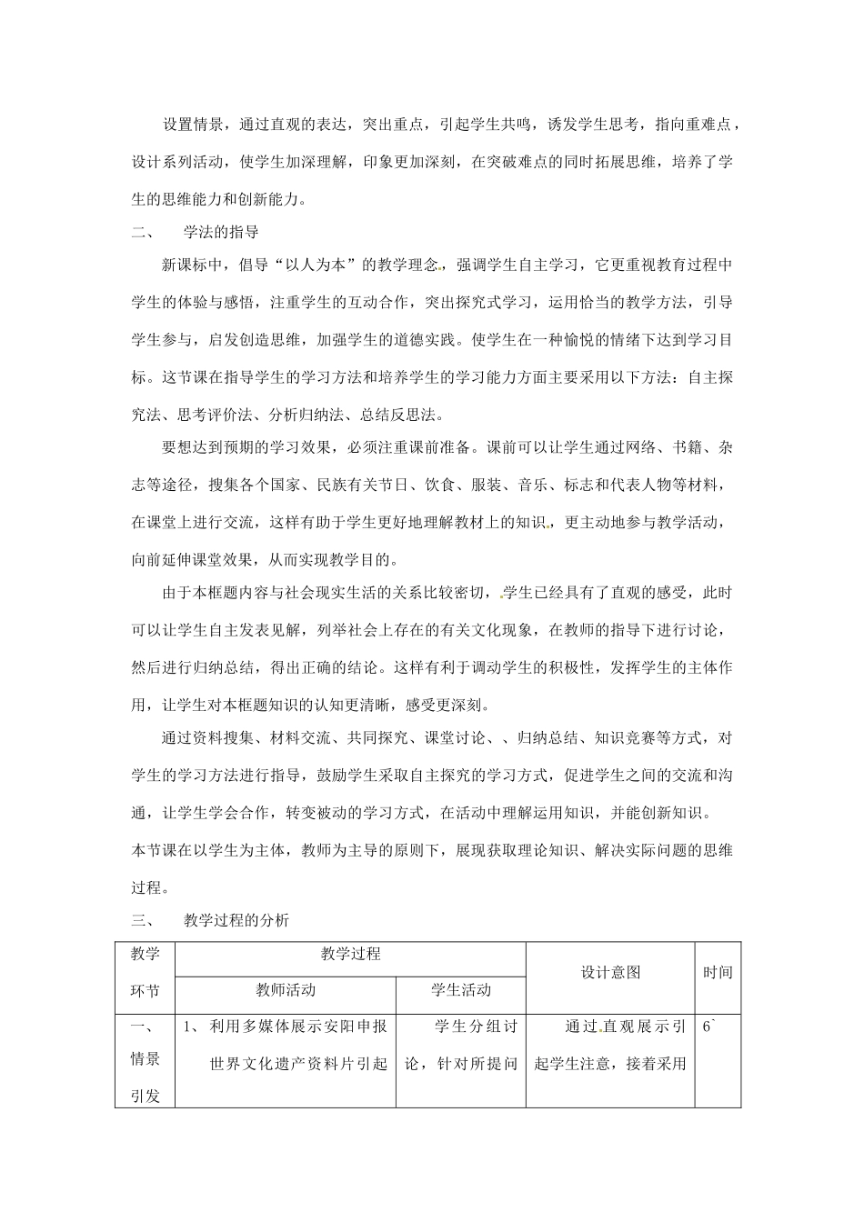 河南省安阳市第三十二中学八年级政治上册《3.5.1 世界文化之旅》教学设计1 新人教版_第3页