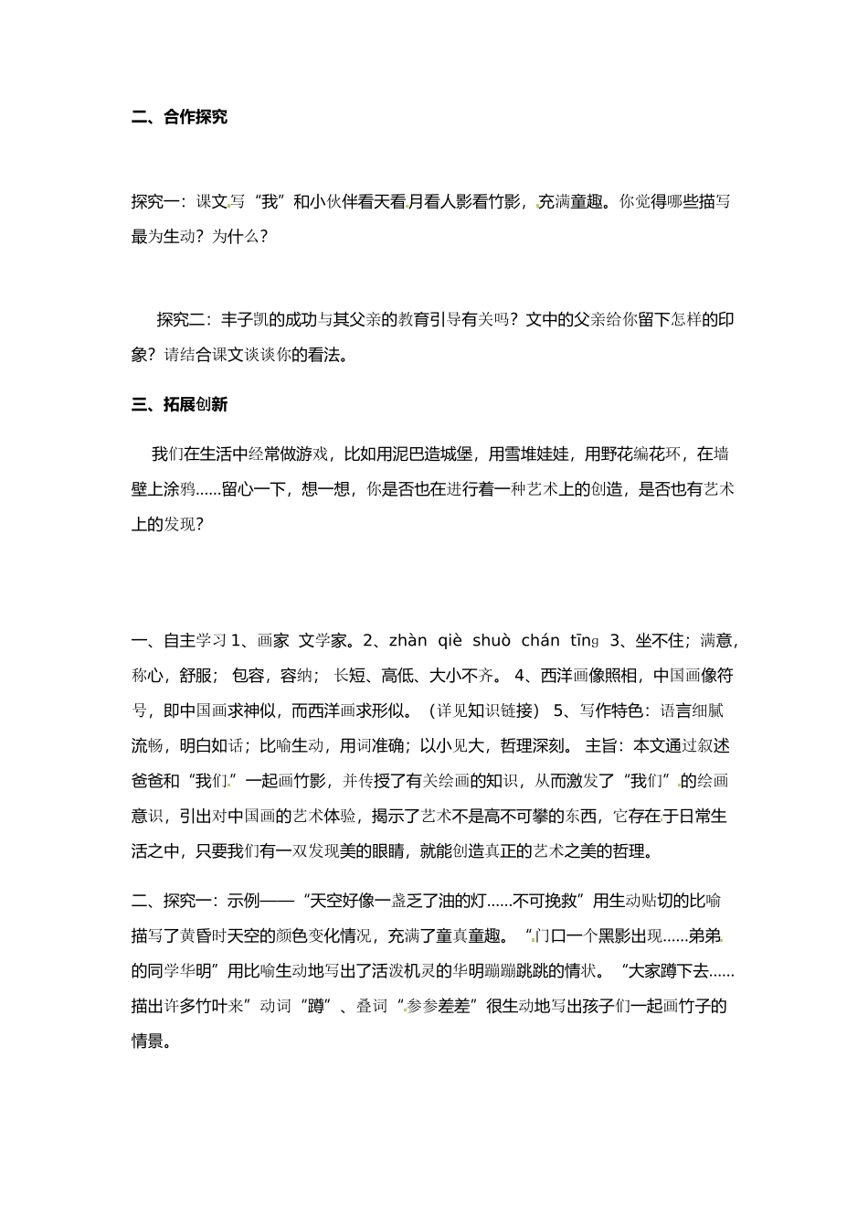 江西省抚州市金溪二中八年级语文下册《竹影》导学案 新人教版_第2页