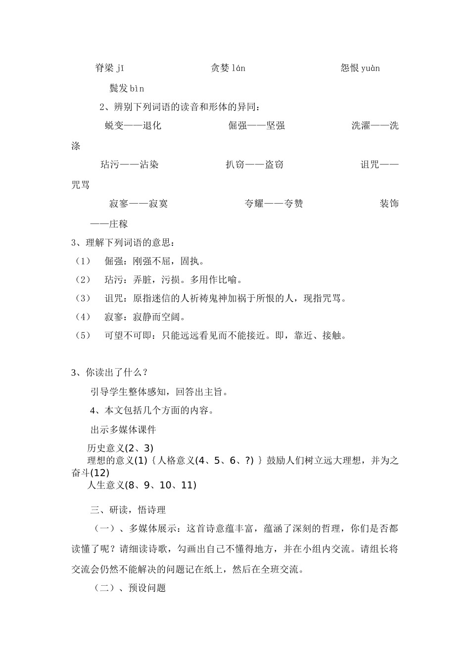 七年级语文下册 理想 教案人教版_第2页