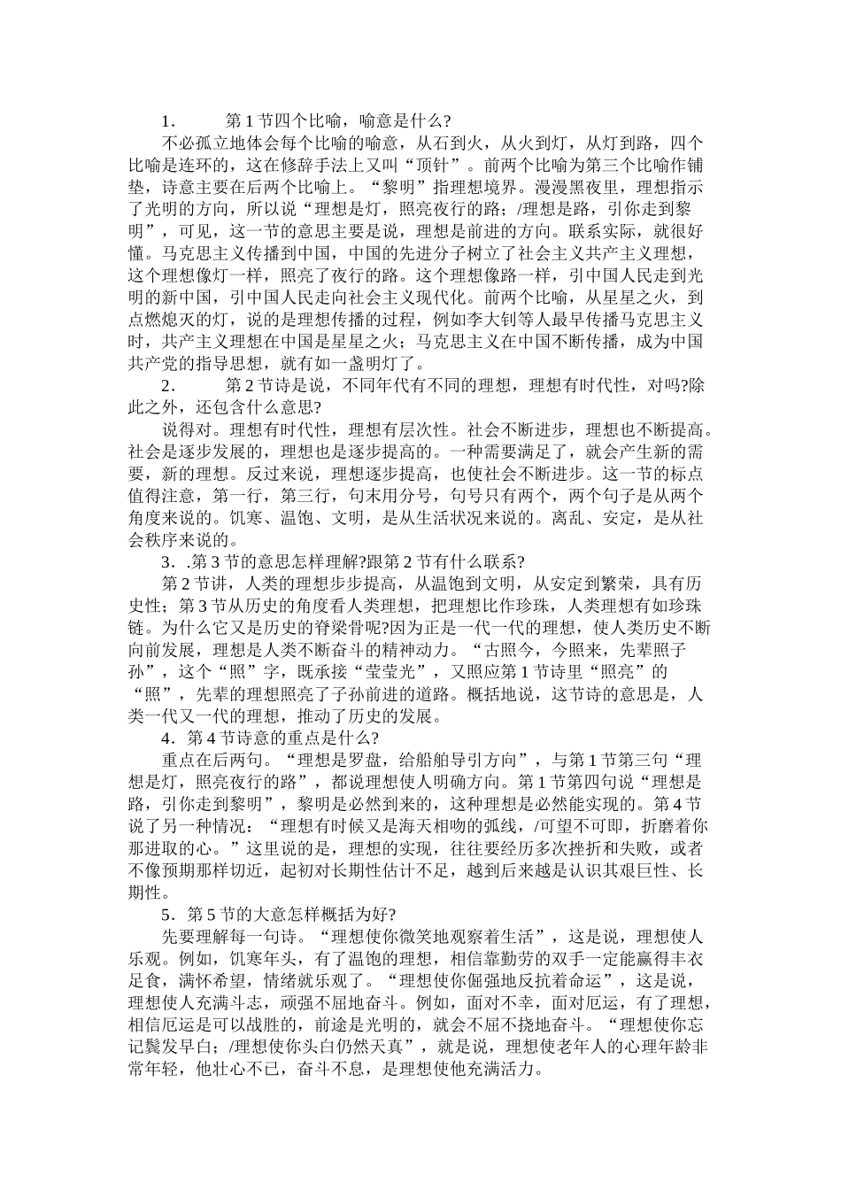 七年级语文下册 理想 教案人教版_第3页