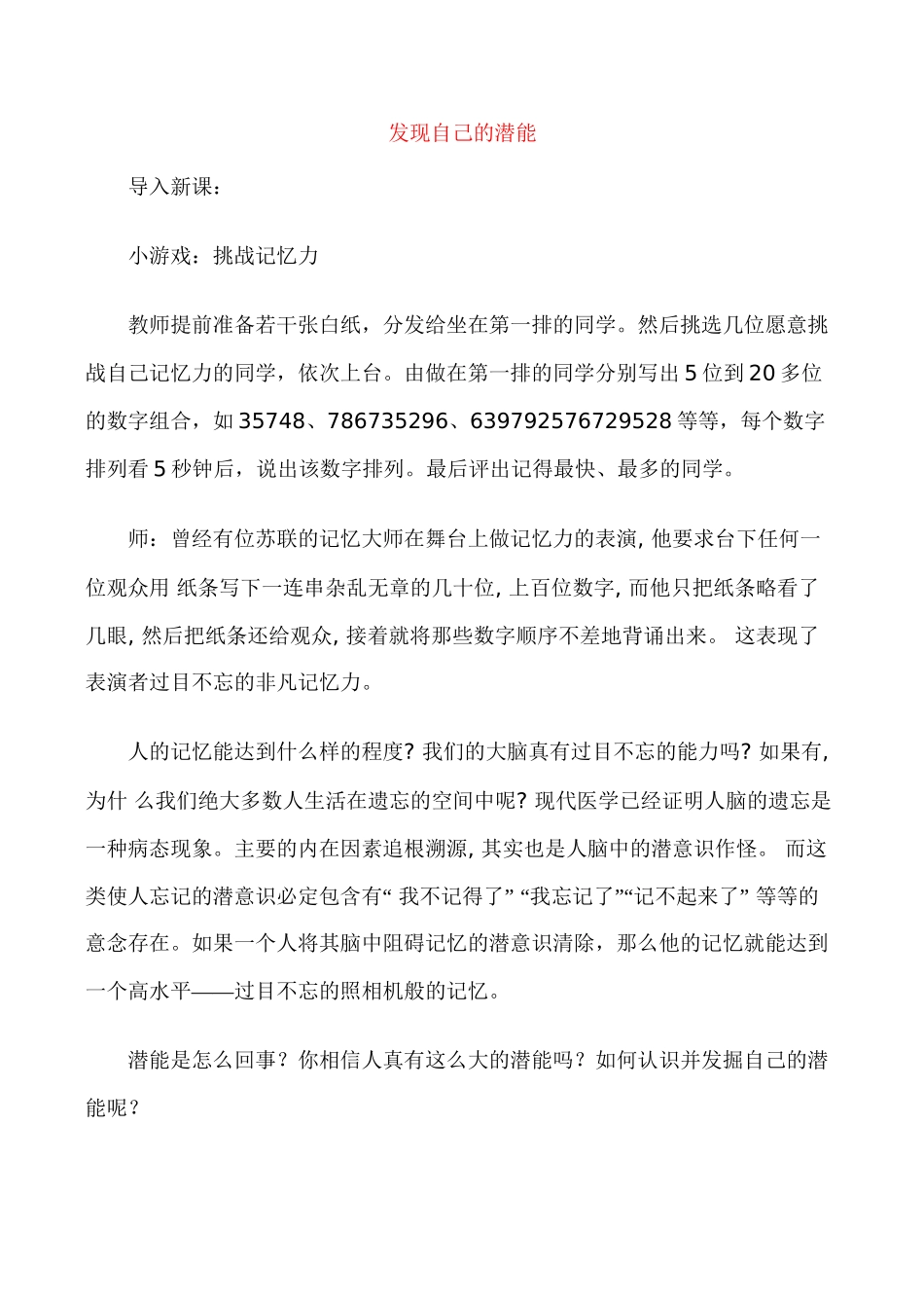 七年级政治12.发现自己的潜能教案新人教版_第1页