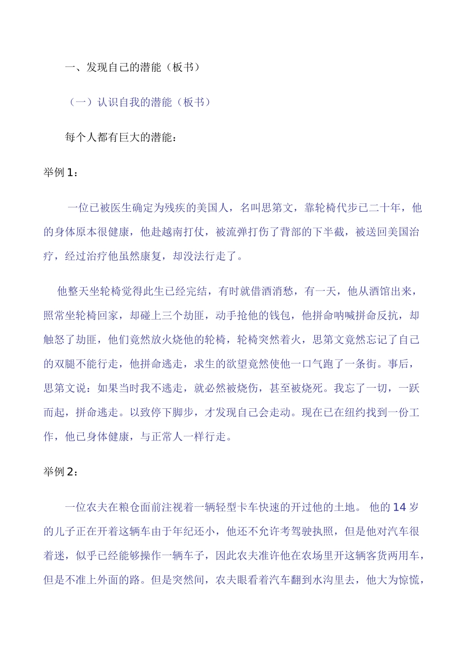 七年级政治12.发现自己的潜能教案新人教版_第2页