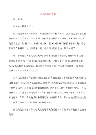 七年级政治12.发现自己的潜能教案新人教版