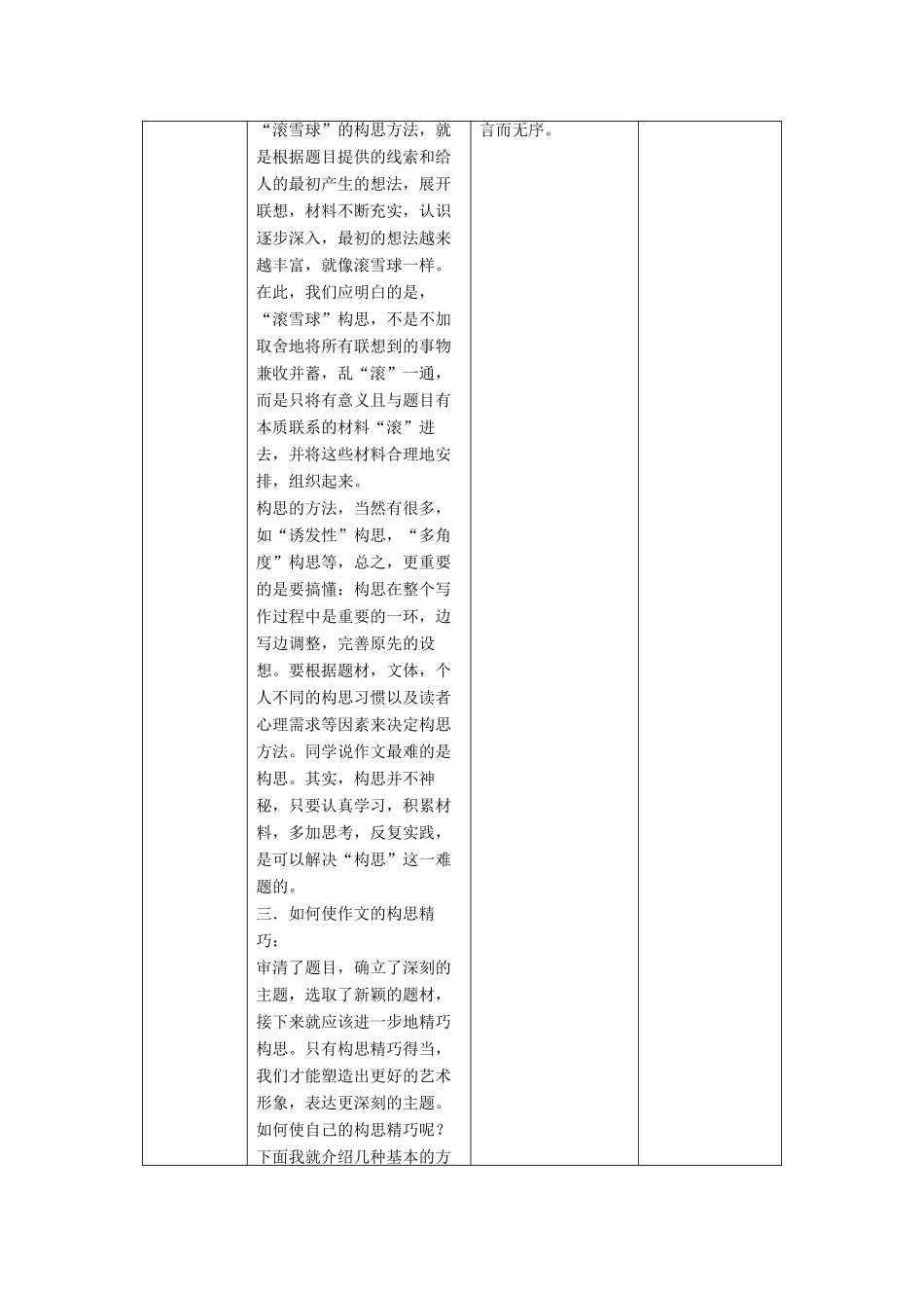 七年级语文下册 第1单元 写作《认真思考，理清思路》（第2课时）教学设计 北京课改版-北京课改版初中七年级下册语文教案_第2页