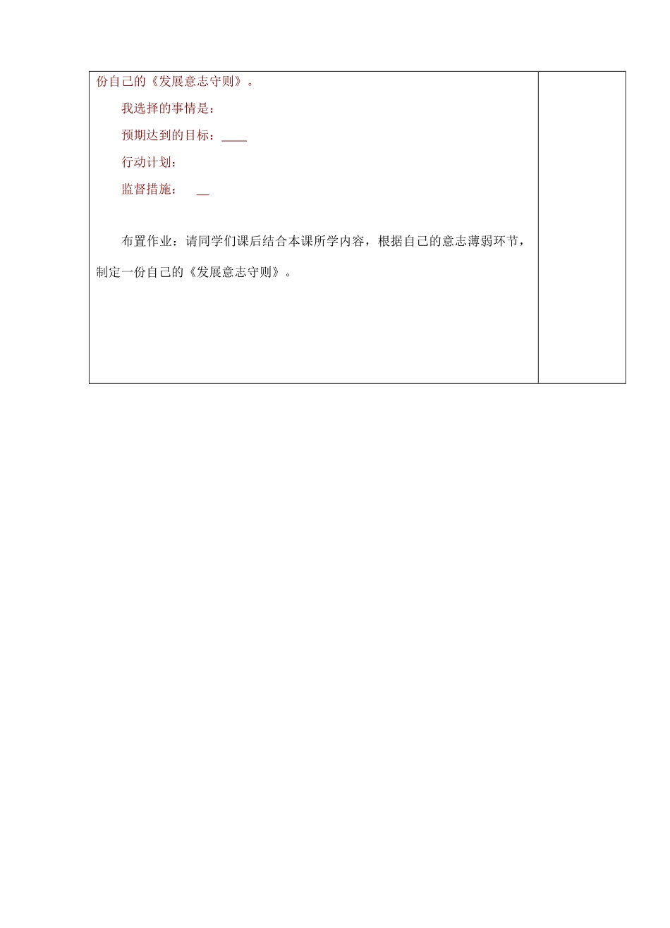 江苏省苏州市第二十六中学八年级政治 3.3磨砺坚强意志教案  人教新课标版_第3页