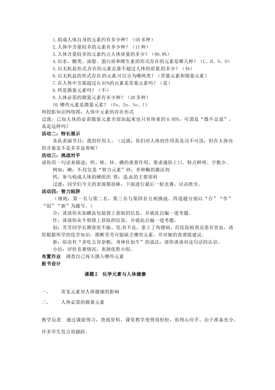 辽宁省丹东七中九年级化学下册《12.2 化学元素与人体健康》教案 新人教版_第2页