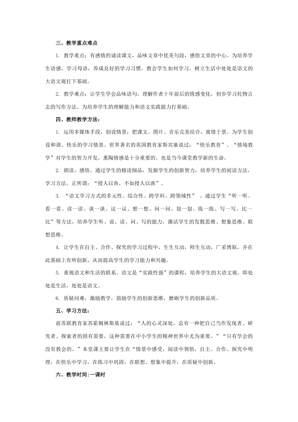 七年级语文上册 第4课《紫藤萝瀑布》说课稿 人教新课标版_第2页