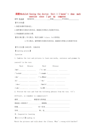 天津市宁河区八年级英语下册 Module 4 Seeing the doctor Unit 1 I haven’t done much exercise since I got my computer.导学案 （新版）外研版-（新版）外研版初中八年级下册英语学案