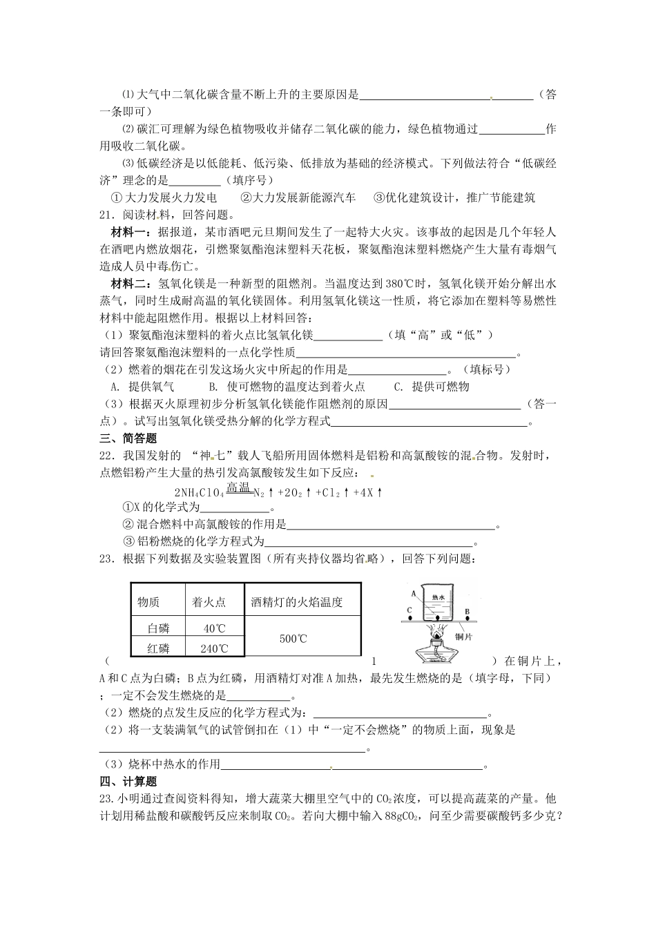 山东省郯城县郯城街道初级中学九年级化学上册 第七单元 燃料及其利用自测题（无答案） 新人教版_第3页