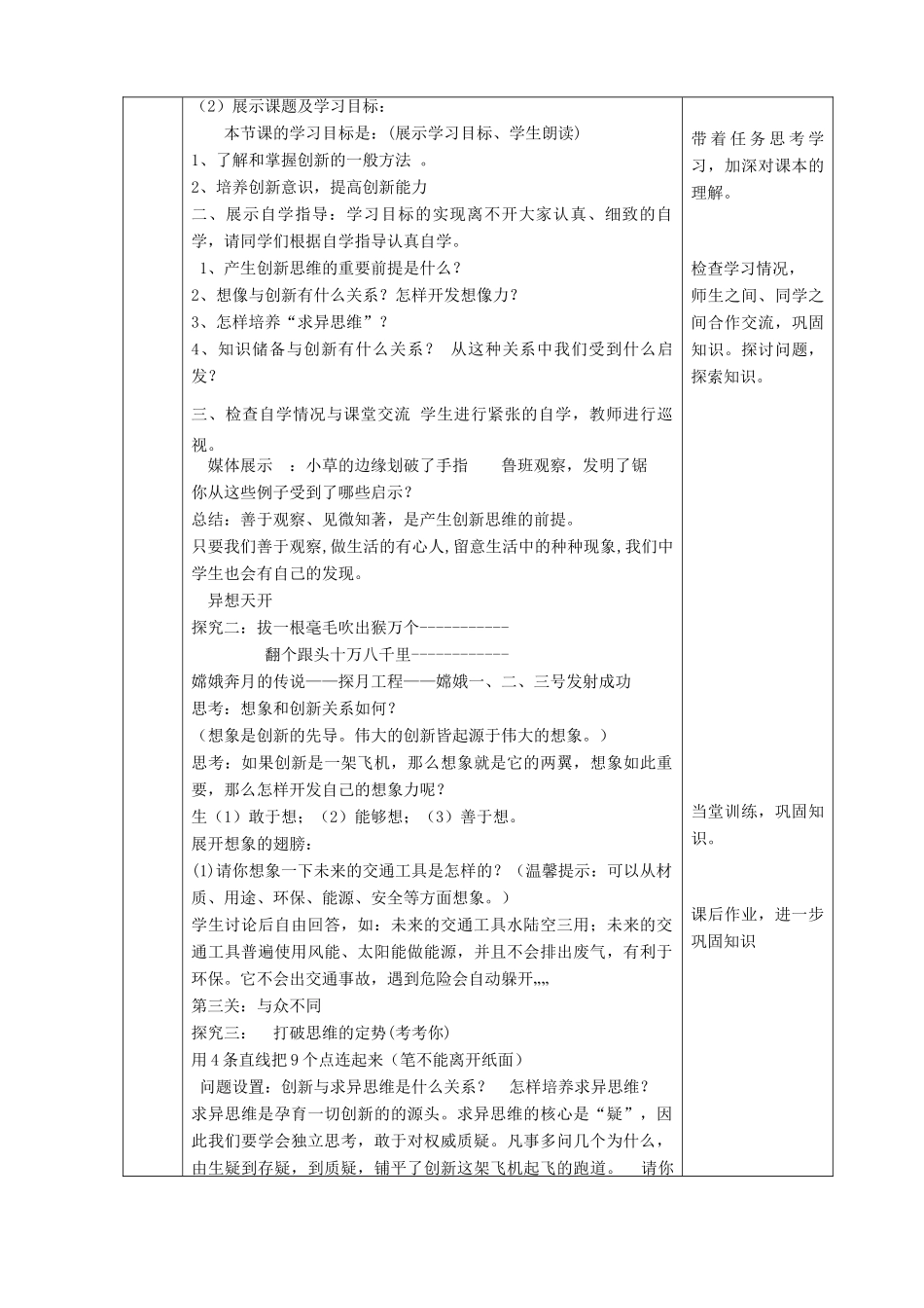 八年级政治下册 第七单元 在科技飞速发展的时代里 第15课 走创新之路（搭起创新的桥梁）教案2 鲁人版六三制-鲁人版初中八年级下册政治教案_第2页