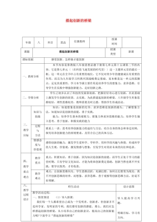 八年级政治下册 第七单元 在科技飞速发展的时代里 第15课 走创新之路（搭起创新的桥梁）教案2 鲁人版六三制-鲁人版初中八年级下册政治教案