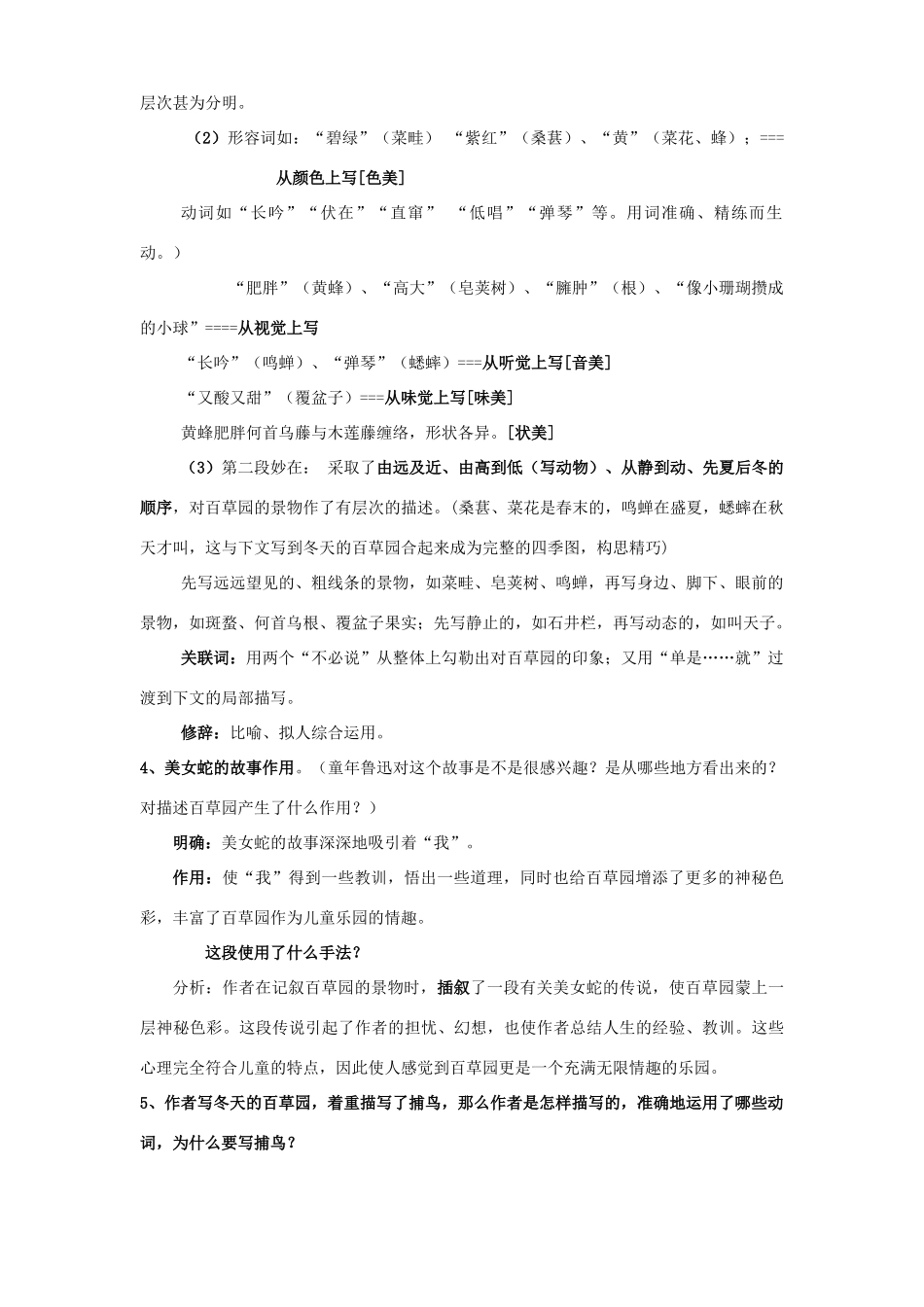七年级语文下册 第1课《从百草园到三味书屋》教学设计 新人教版-新人教版初中七年级下册语文教案_第3页