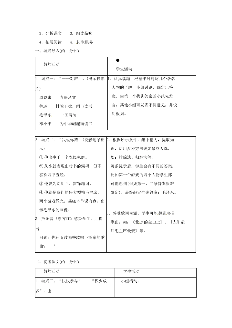 广西南丹县月里中学七年级语文下册《毛泽东的少年时代》教案 语文版_第2页