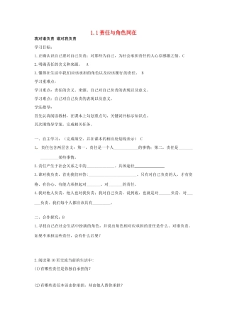 九年级政治全册 1.1 责任与角色同在导学案（无答案） 新人教版