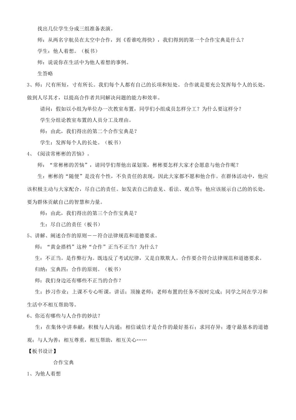 八年级政治下册：第四课《生命之舟》第三框教案（人民版）_第2页