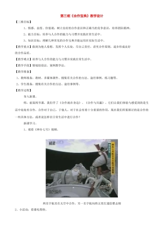 八年级政治下册：第四课《生命之舟》第三框教案（人民版）