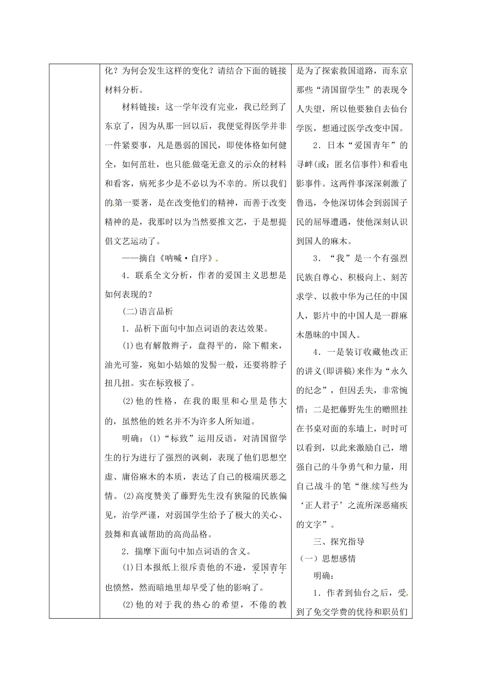 陕西省山阳县八年级语文下册 第一单元 1 藤野先生学案2 （新版）新人教版-（新版）新人教版初中八年级下册语文学案_第2页