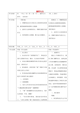 陕西省山阳县八年级语文下册 第一单元 1 藤野先生学案2 （新版）新人教版-（新版）新人教版初中八年级下册语文学案