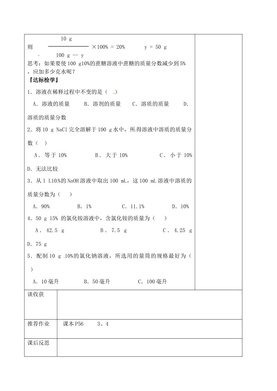 山东省聊城市阳谷实验中学九年级化学 第四节 物质在水中的溶解（第四课时）教案 _第2页