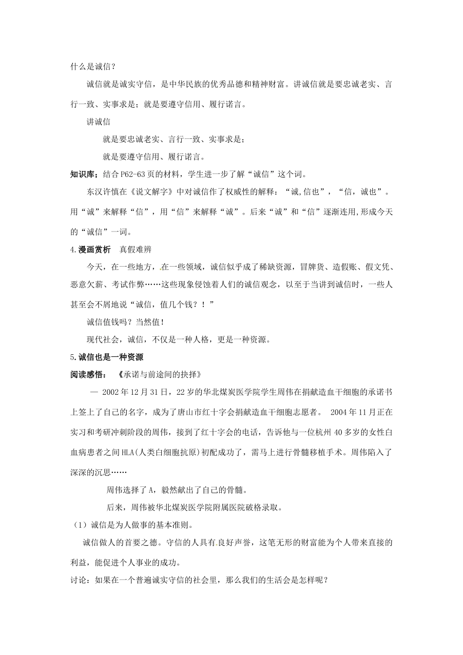 江苏省东台市唐洋镇中学九年级政治全册《第二单元 合作诚信 第5课 与诚信同行》教案1 苏教版_第3页