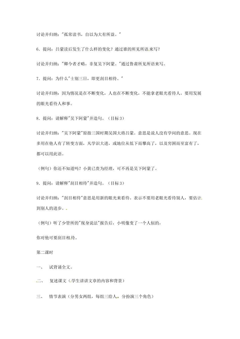 广东省佛山市顺德区大良顺峰初级中学七年级语文下册 第15课《孙权劝学》教案 新人教版_第3页