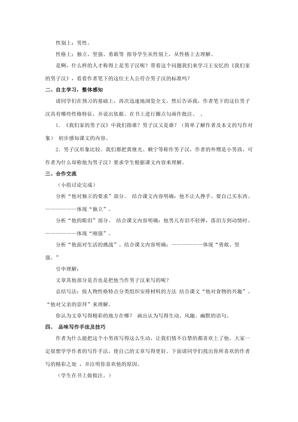 七年级语文下册 9《我们家的男子汉》教案 苏教版-苏教版初中七年级下册语文教案_第2页