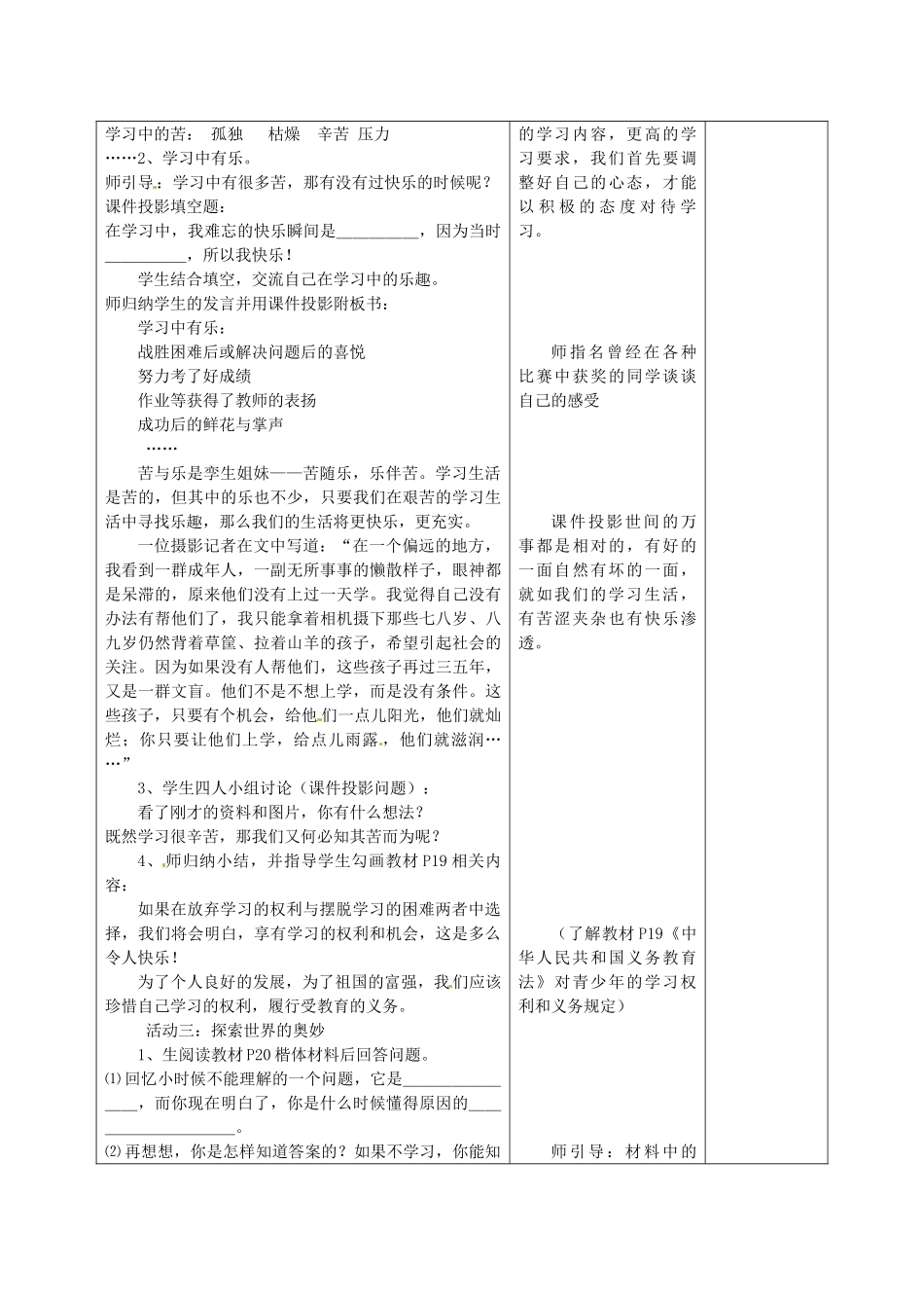 甘肃省武威第十一中学七年级政治上册 1.2.2 享受学习教案 新人教版_第2页