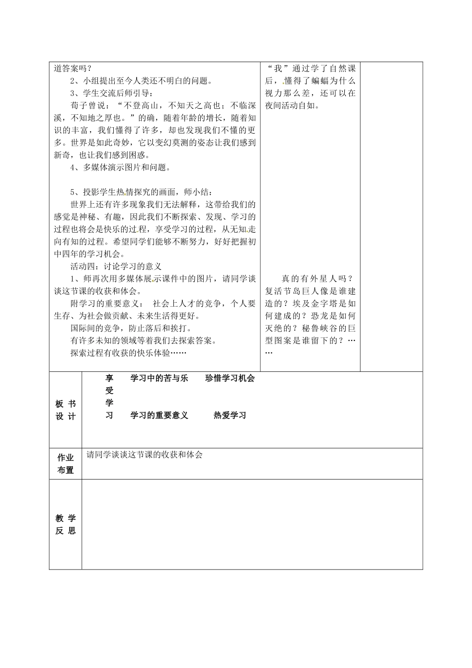 甘肃省武威第十一中学七年级政治上册 1.2.2 享受学习教案 新人教版_第3页