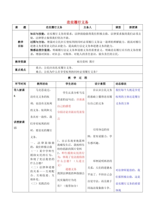 吉林省双辽市八年级政治下册 第一单元 权利义务伴我行 第二课 我们应尽的义务 第2框 忠实履行义务教案 新人教版-新人教版初中八年级下册政治教案