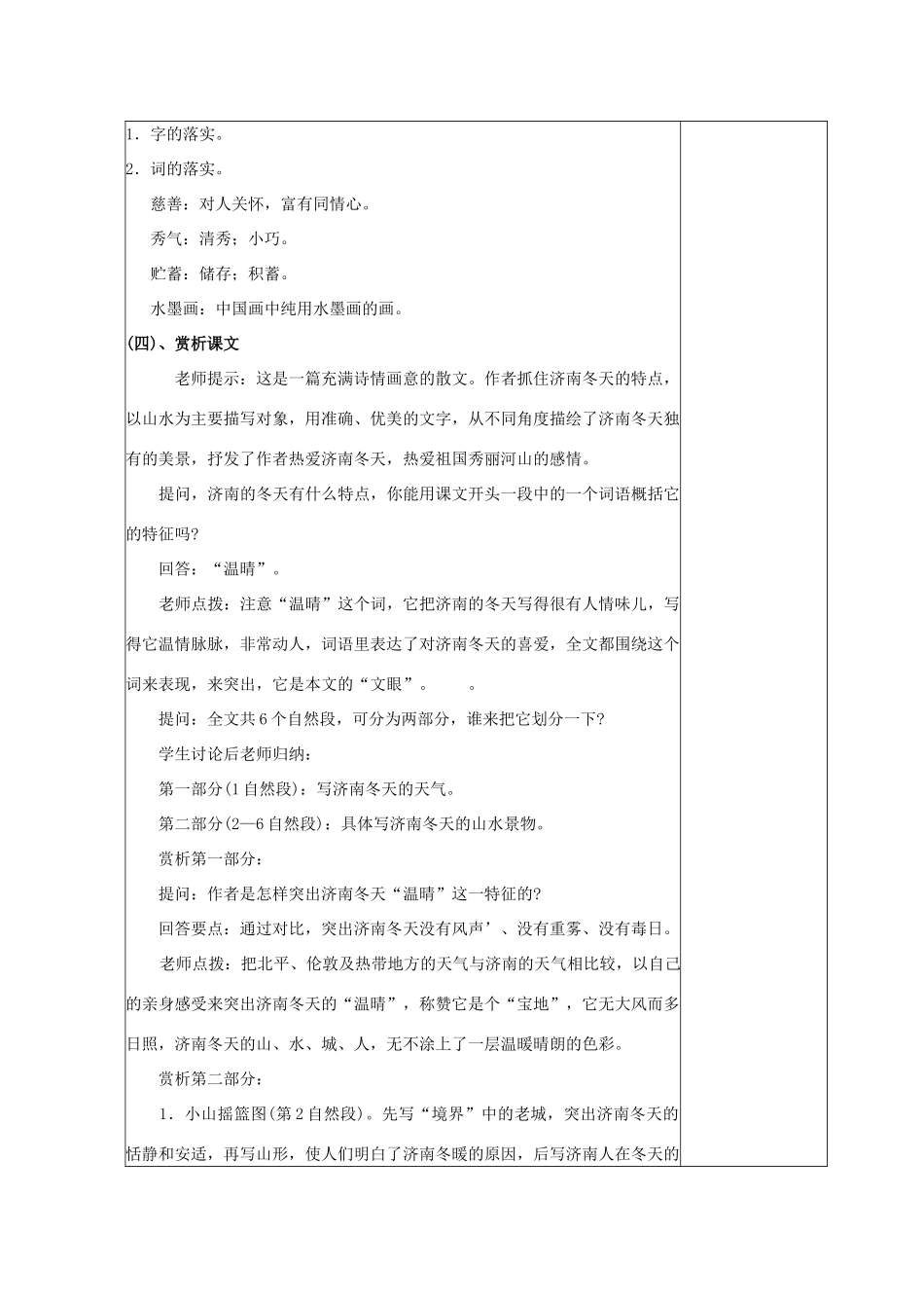 七年级语文上册 第三单元 第十课《济南的冬天》（第1课时）教案 语文版-语文版初中七年级上册语文教案_第2页