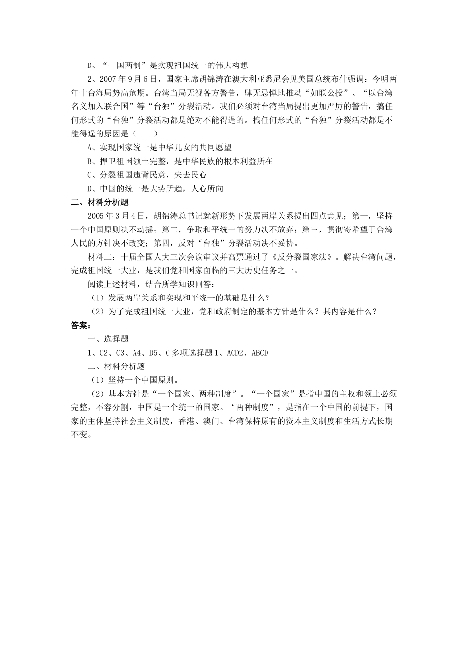 九年级政治全册 第8课 民族大家庭习题2 北师大版_第2页