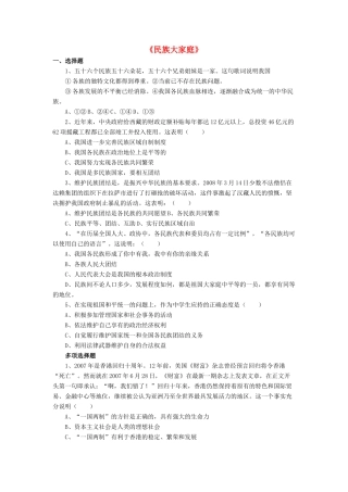 九年级政治全册 第8课 民族大家庭习题2 北师大版