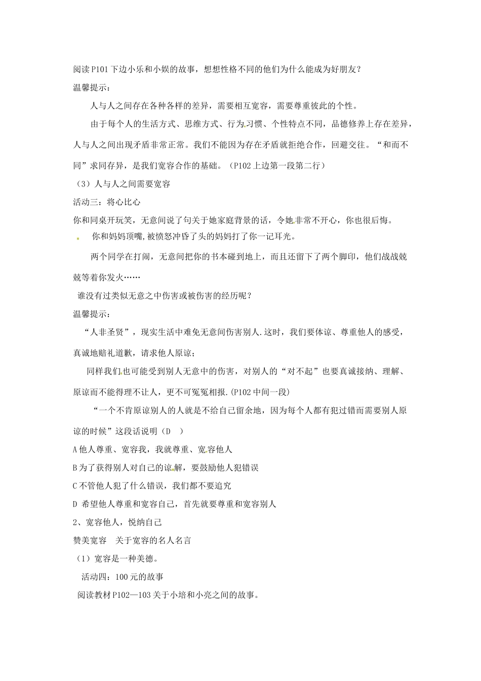 江苏省南京市金陵中学河西分校八年级政治下册 第九课 心有他人天地宽教案 新人教版_第2页
