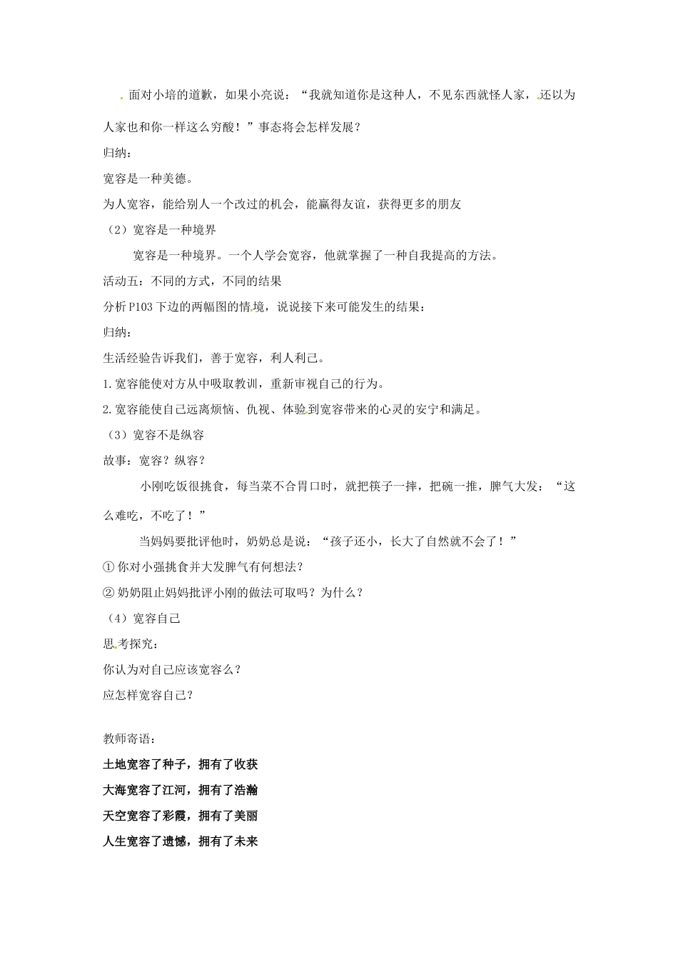 江苏省南京市金陵中学河西分校八年级政治下册 第九课 心有他人天地宽教案 新人教版_第3页