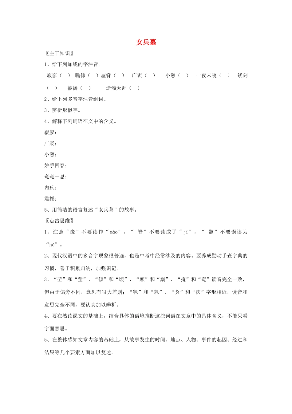 七年级语文上册 第11课《女兵墓》教案 北京课改版_第1页